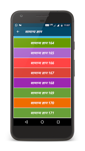 Samanya Gyan Screenshot 2