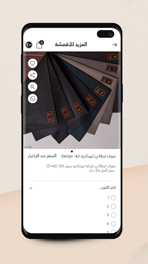 المزيد للأقمشة screenshot 5