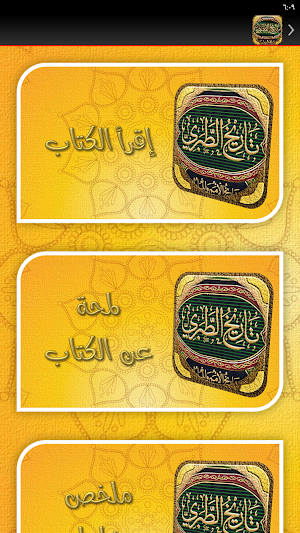 تاريخ الطبري الامم والملوك Screenshot 2