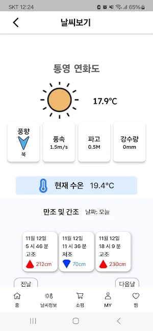 짠물투어 Screenshot 3