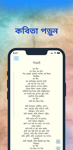 Kobita Bondhu Screenshot 1