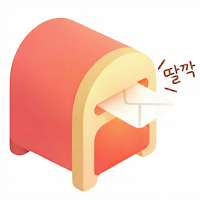 딸깍 우체통: 두근두근 랜덤채팅 랜챗 익명 친구만들기