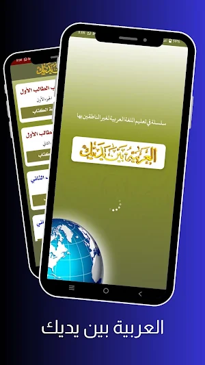 العربية بين يديك Pdf Screenshot 0