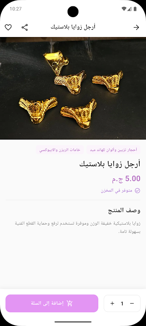 خامات هاند ميد Screenshot 2
