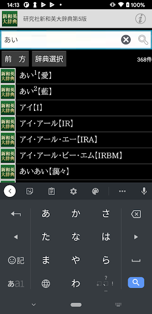新和英大辞典第5版 Screenshot 0