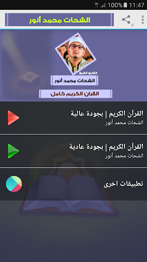 mahmood shahat full quran Screenshot 0