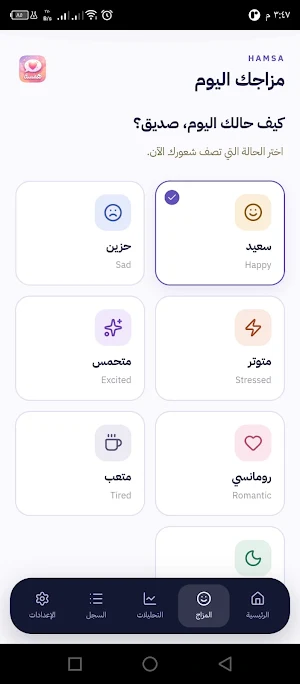 همسة HAMSA Screenshot 2