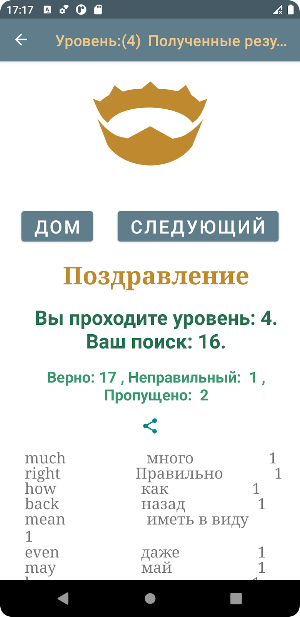 Vocabulary Trainer Screenshot 2