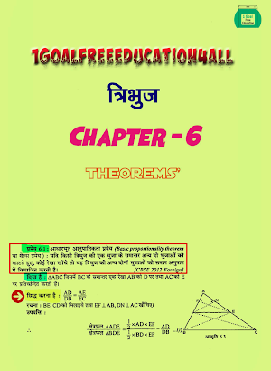 Class 10 Math theorem (Hindi medium) Screenshot 2