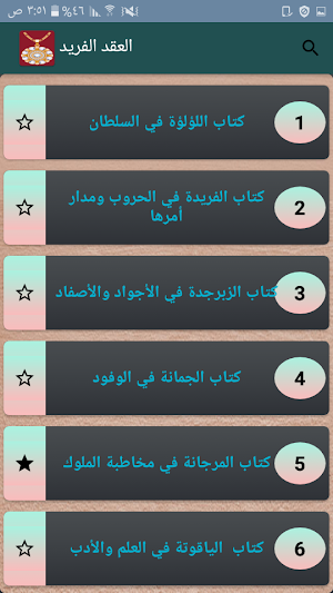 العقد الفريد Screenshot 0