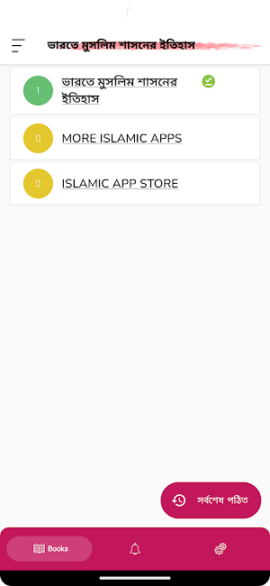 ভারতে মুসলিম শাসনের ইতিহাস Screenshot 0
