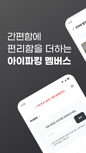 아이파킹 iMEMBERS Screenshot 0