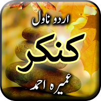 Kankar by Umera Ahmed - Urdu Novel