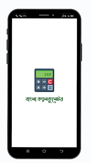 Bangla Calculator Screenshot 0
