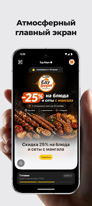 Еду Бери Screenshot 1