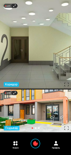 Безопасный дом Screenshot 1