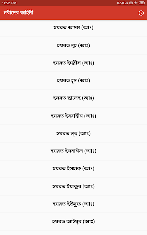 নবীদের কাহিনী Screenshot 2