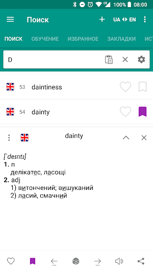 Ukrainian-English and English-Ukrainian dictionary Screenshot 1