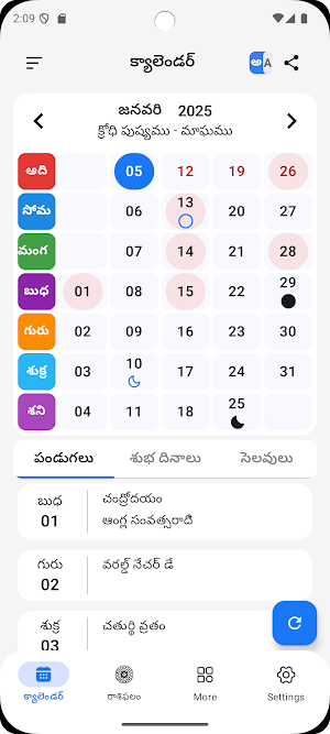 Telugu Calendar 2025 -Panchang Screenshot 0