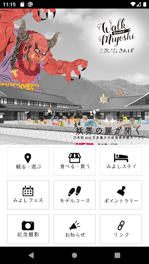 Walk @round Miyoshi Screenshot 3