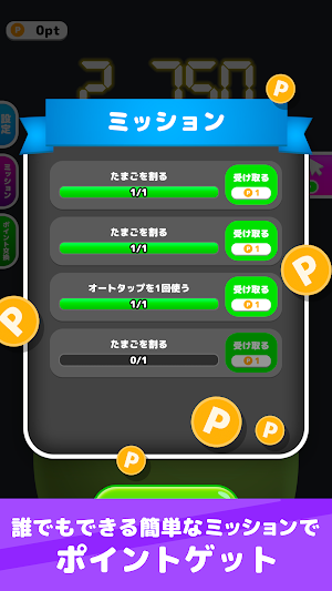 ポイポイたまご Screenshot 3