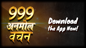 Anmol Vachan Vichar - अनमोल वचन Screenshot 0