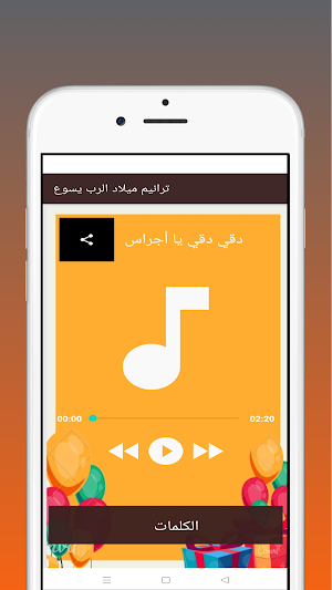 ترانيم ميلاد الرب يسوع Screenshot 3