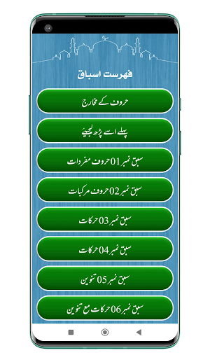 Madani Qaida Urdu | مدنی قاعدہ Screenshot 1