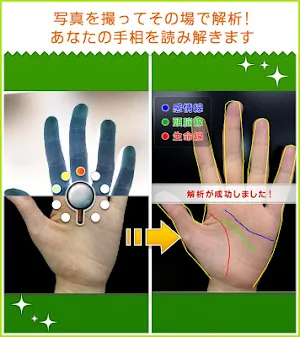 モテる！男の手相 - カメラで占う本格手相占い Screenshot 1