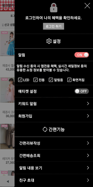 핑크딸기 - pinkddalgi Screenshot 1