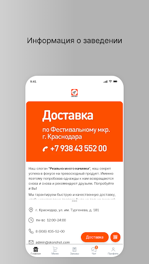 СкороХот: доставка роллов Screenshot 0