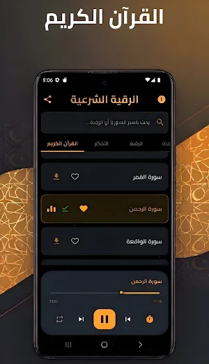 Ruqyah Shariya 2026 Screenshot 2