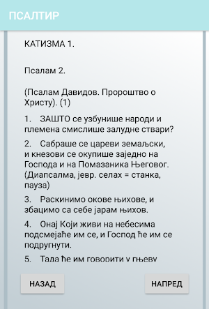 Псалтир Screenshot 1