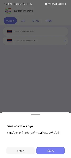 NOKKUM VPN Screenshot 3