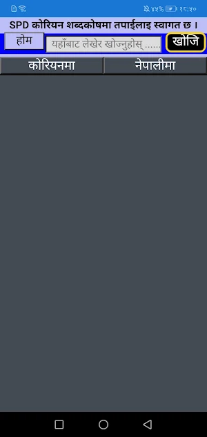 Korean Dictionary Screenshot 0