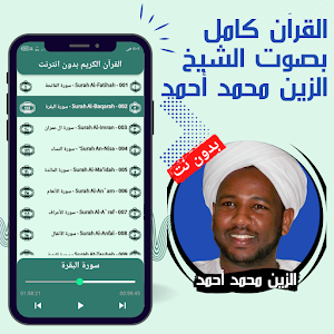 Al-Zain Muhammad without Net Screenshot 1