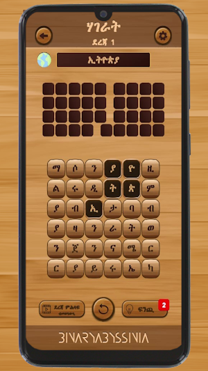 Tigrinya Word Search : ቃላት ርኸብ Screenshot 2