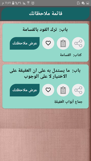 السنن الكبير للبيهقي Screenshot 1