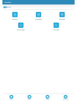 eWMS Screenshot 3