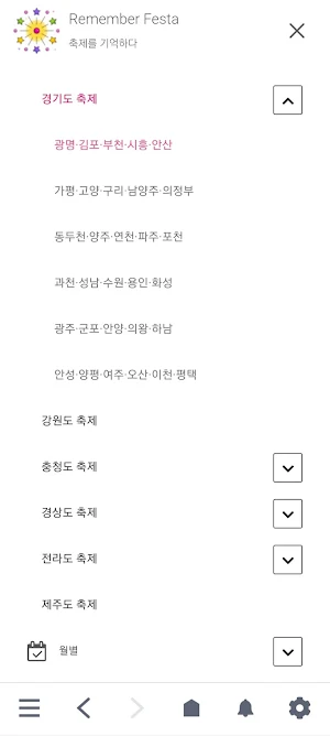 축제를 기억하다 Screenshot 3