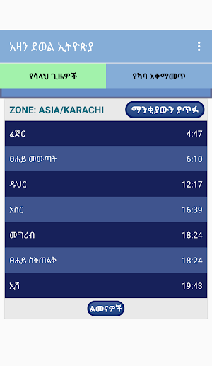 Auto Azan Alarm Ethiopia Screenshot 0