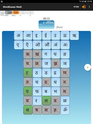 WordGuess Hindi (पहेली) Screenshot 2