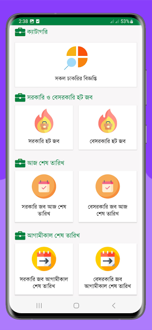 BD All Job : Job Circular Screenshot 1