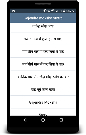 Gajendra moksha stotra Screenshot 2