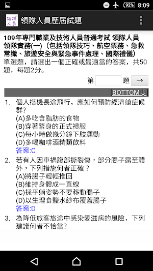 2021專技普考導遊領隊－領隊人員歷屆試題 Screenshot 2