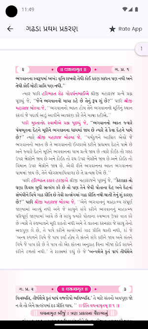 Vachnamrut Screenshot 2