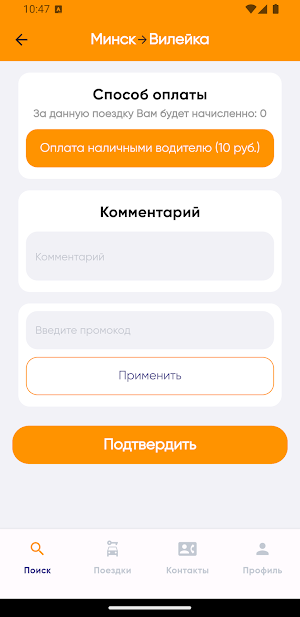 Альянс Бус Screenshot 3