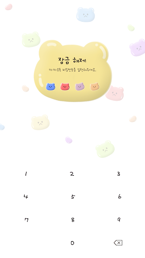 카카오톡 테마 - 곰젤리 3D 패턴 Screenshot 3