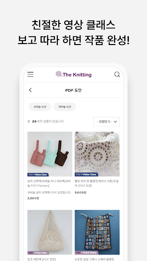 the knitting Screenshot 2