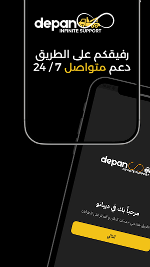 Depanoo | ديبانو Screenshot 0